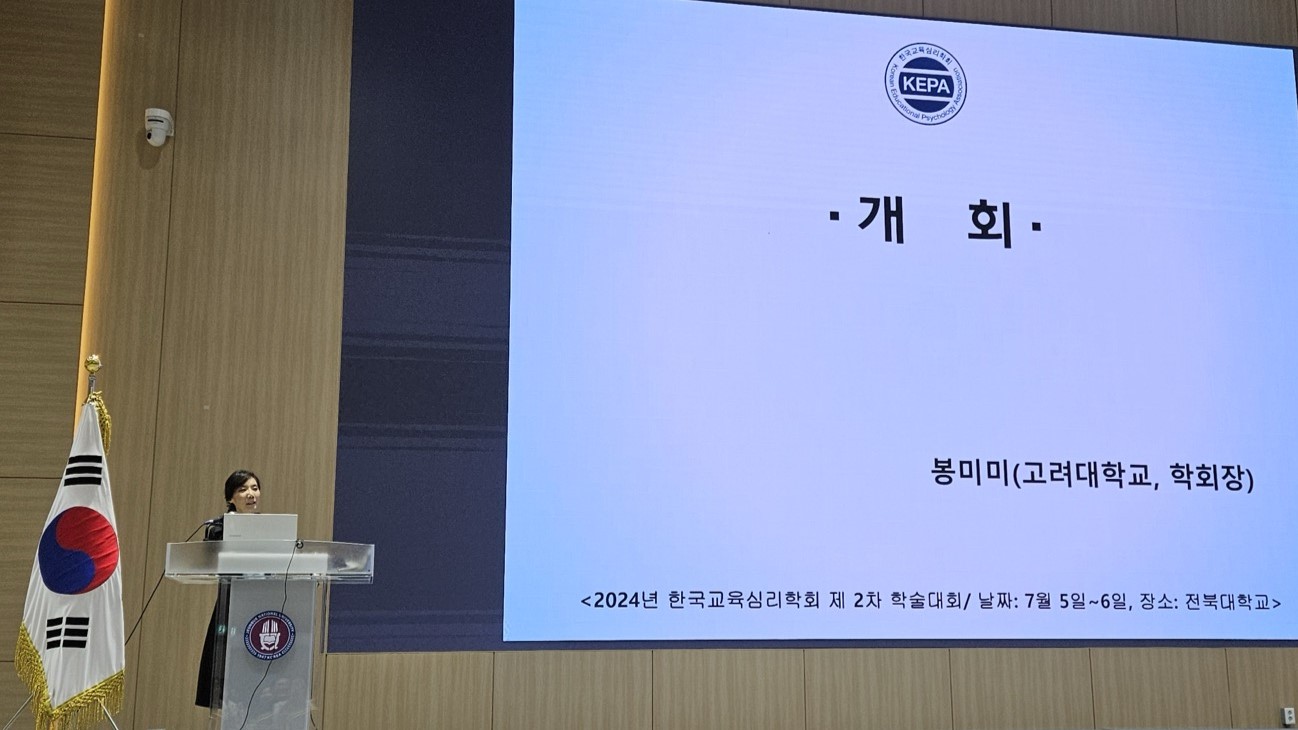 2024 2nd Quarterly Meeting of the Korean Educational Psychology Association #2